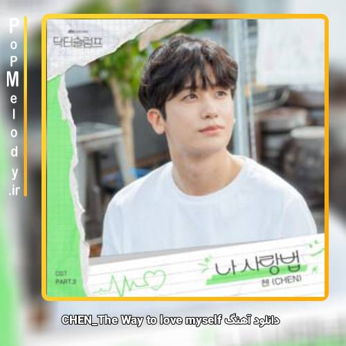 دانلود آهنگ CHEN The Way to love myself